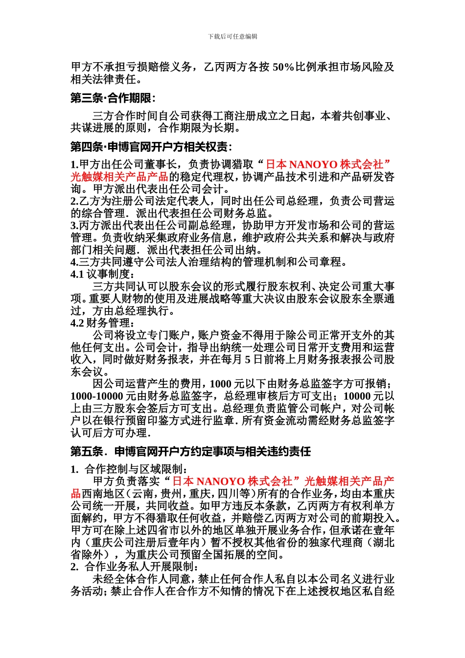 环保科技申博官网开户合作协议20241111_第2页