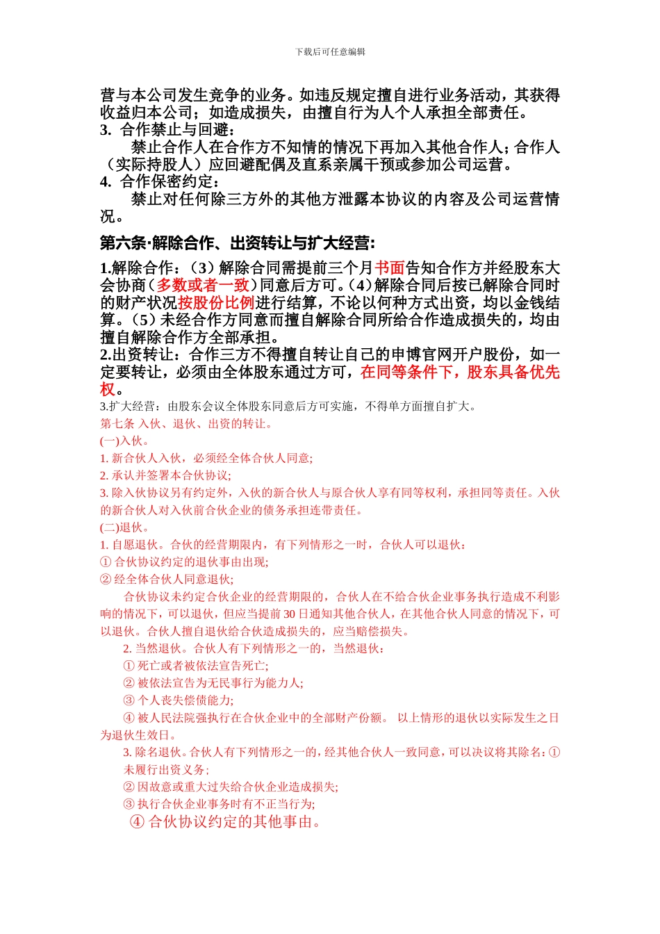 环保科技申博官网开户合作协议20241111_第3页