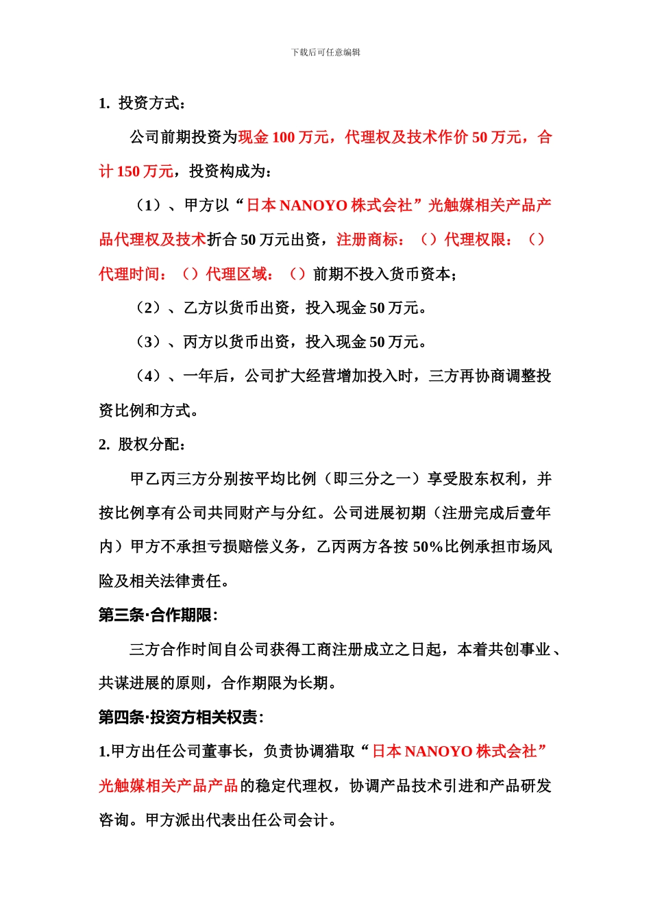 环保科技投资合作协议20241111_第2页