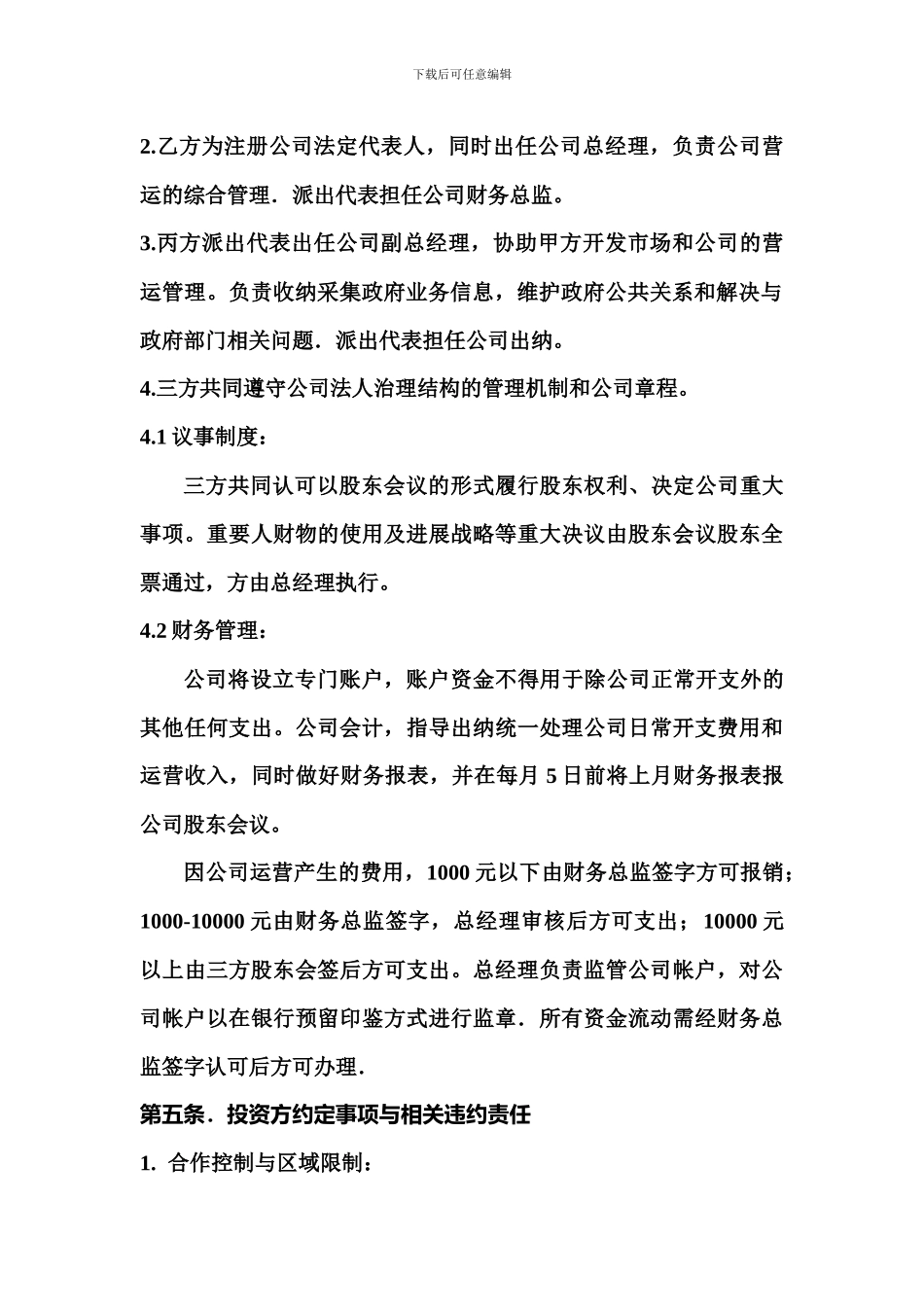 环保科技投资合作协议20241111_第3页
