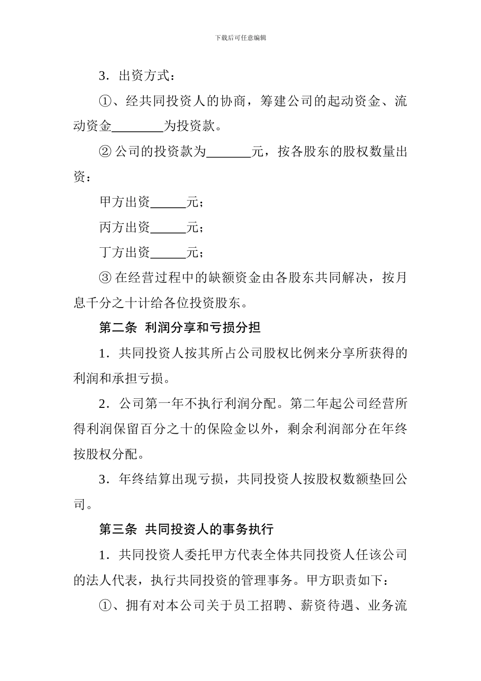 环保科技发展有限公司合作协议_第2页