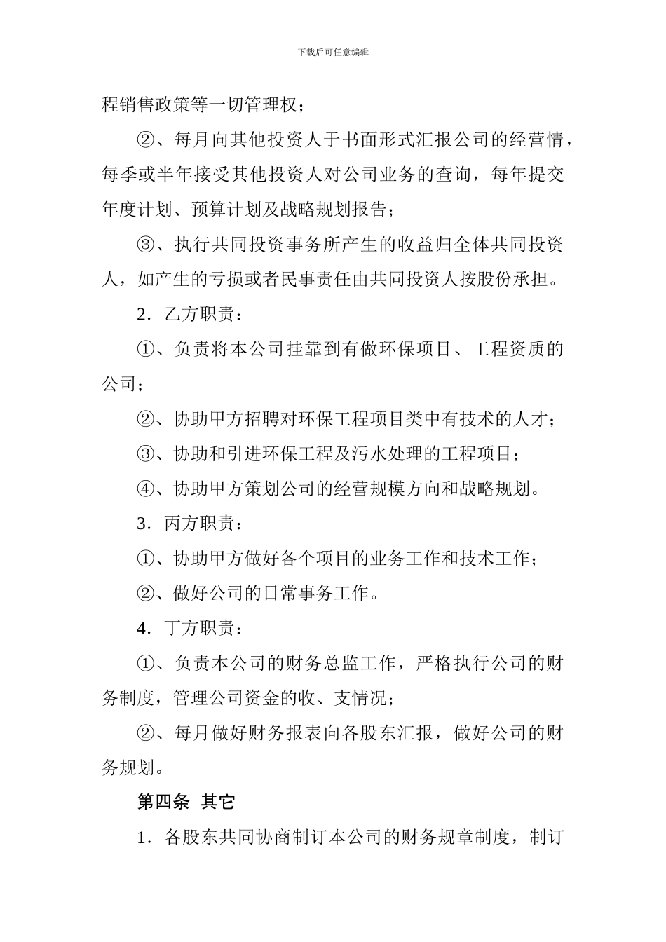 环保科技发展有限公司合作协议_第3页
