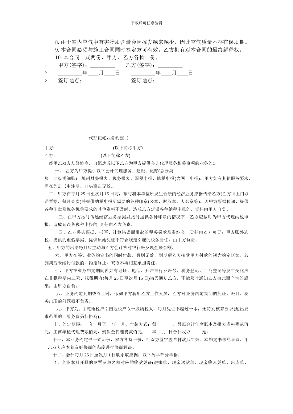 环保装修合同样本_第2页