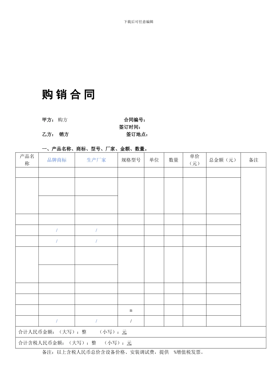 环保行业购销合同_第1页