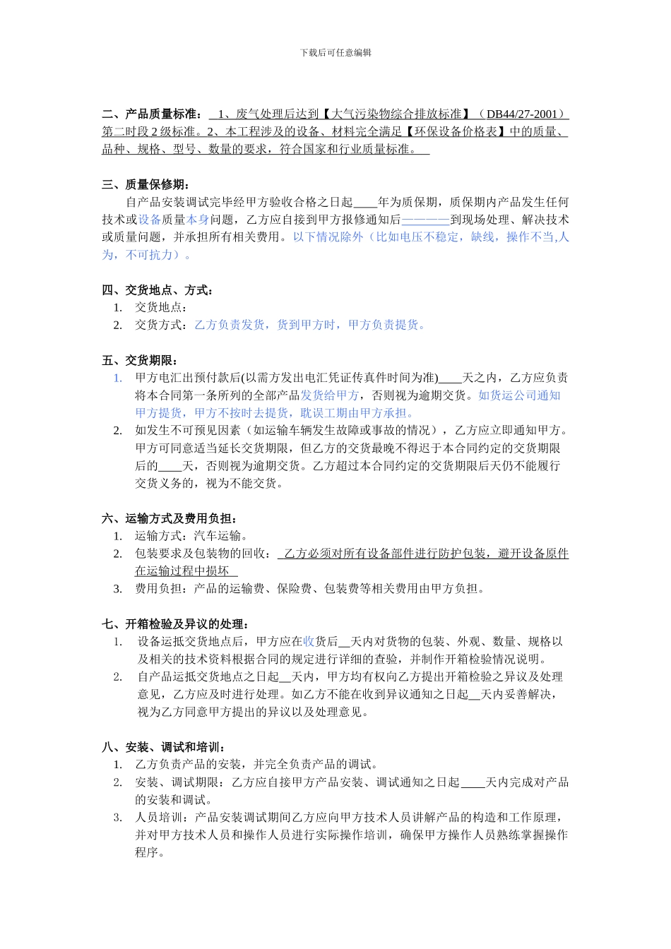环保行业购销合同_第2页