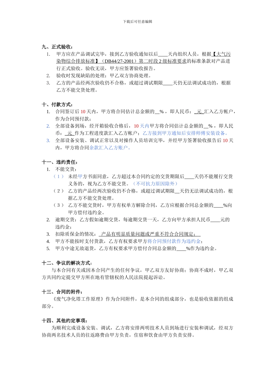 环保行业购销合同_第3页