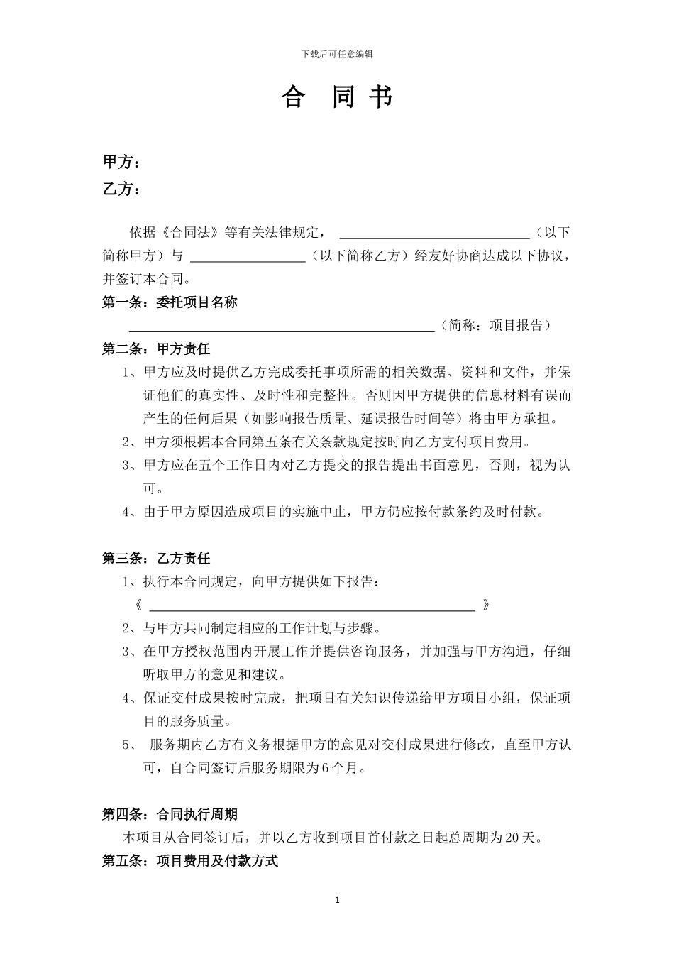 环保项目咨询合同书_第2页