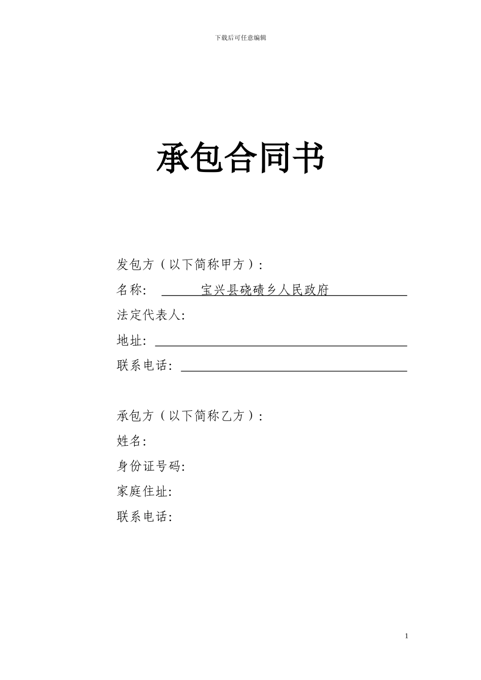 环卫作业承包合同_第1页