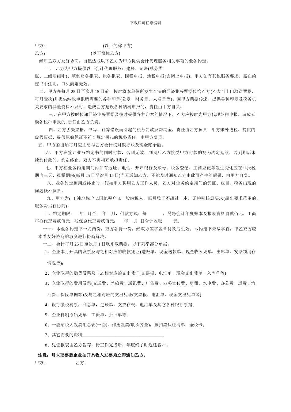 环卫工聘用合同_第2页