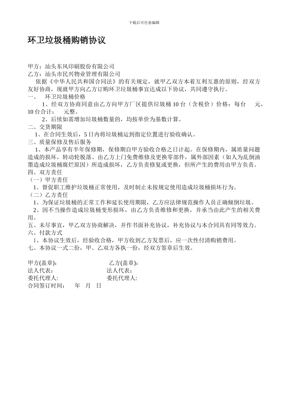 环卫垃圾桶购销协议_第1页