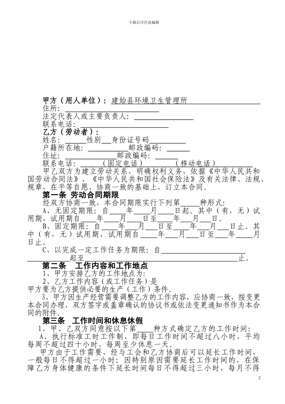 环卫所劳动合同书草稿_第2页