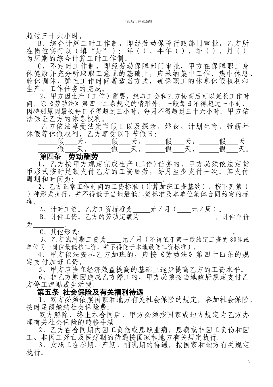 环卫所劳动合同书草稿_第3页