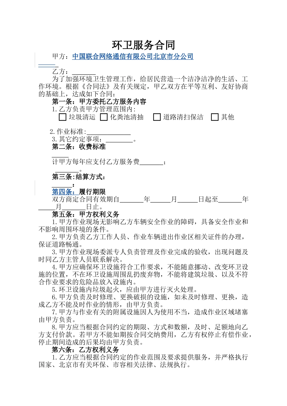 环卫服务合同_第3页