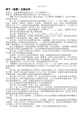 玉米种仓储合同2