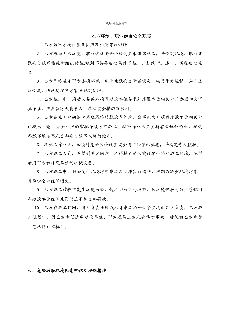 环境、职业健康安全协议_第3页