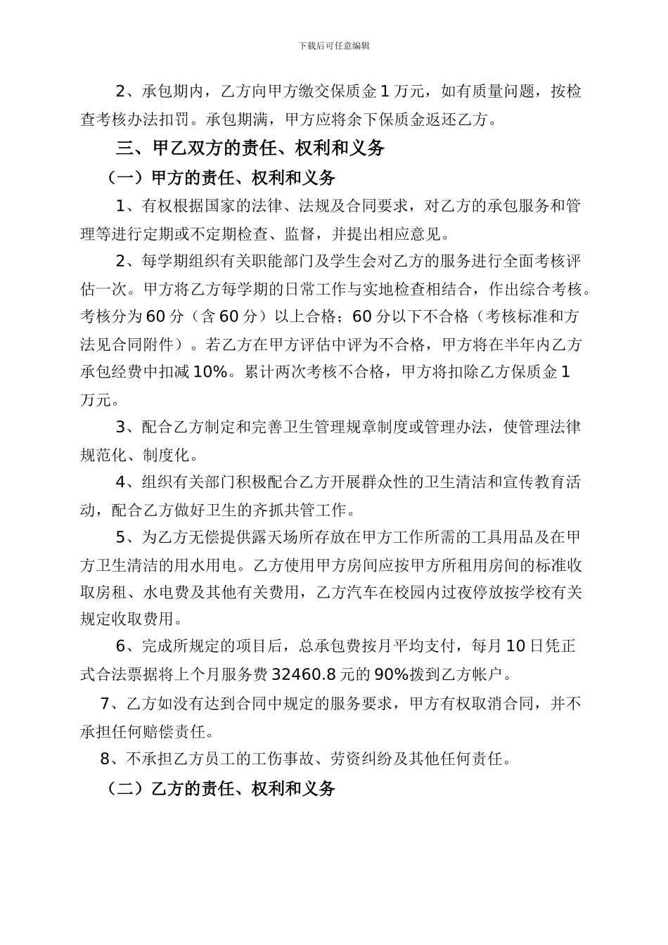 环境卫生清洁服务合同_第2页