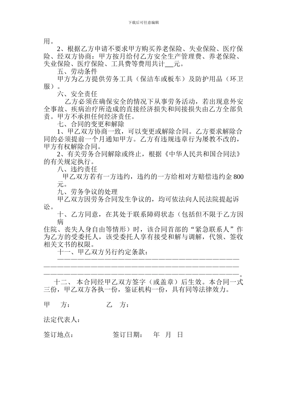 环境卫生管理所劳务合同_第2页