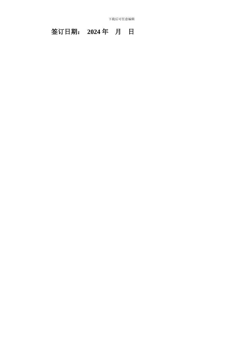 环境影响评价技术合同_第2页