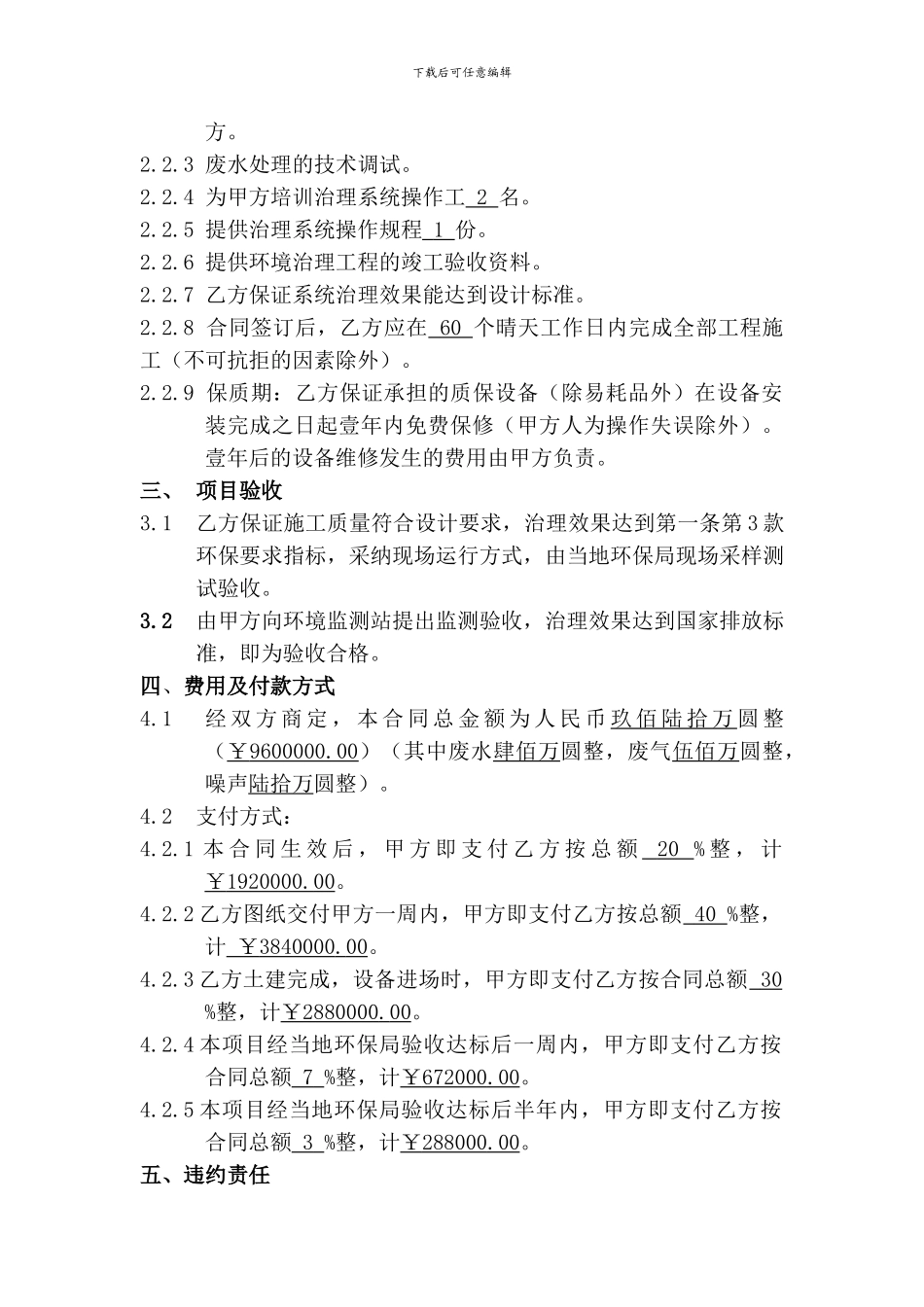环境工程总承包合同_第3页