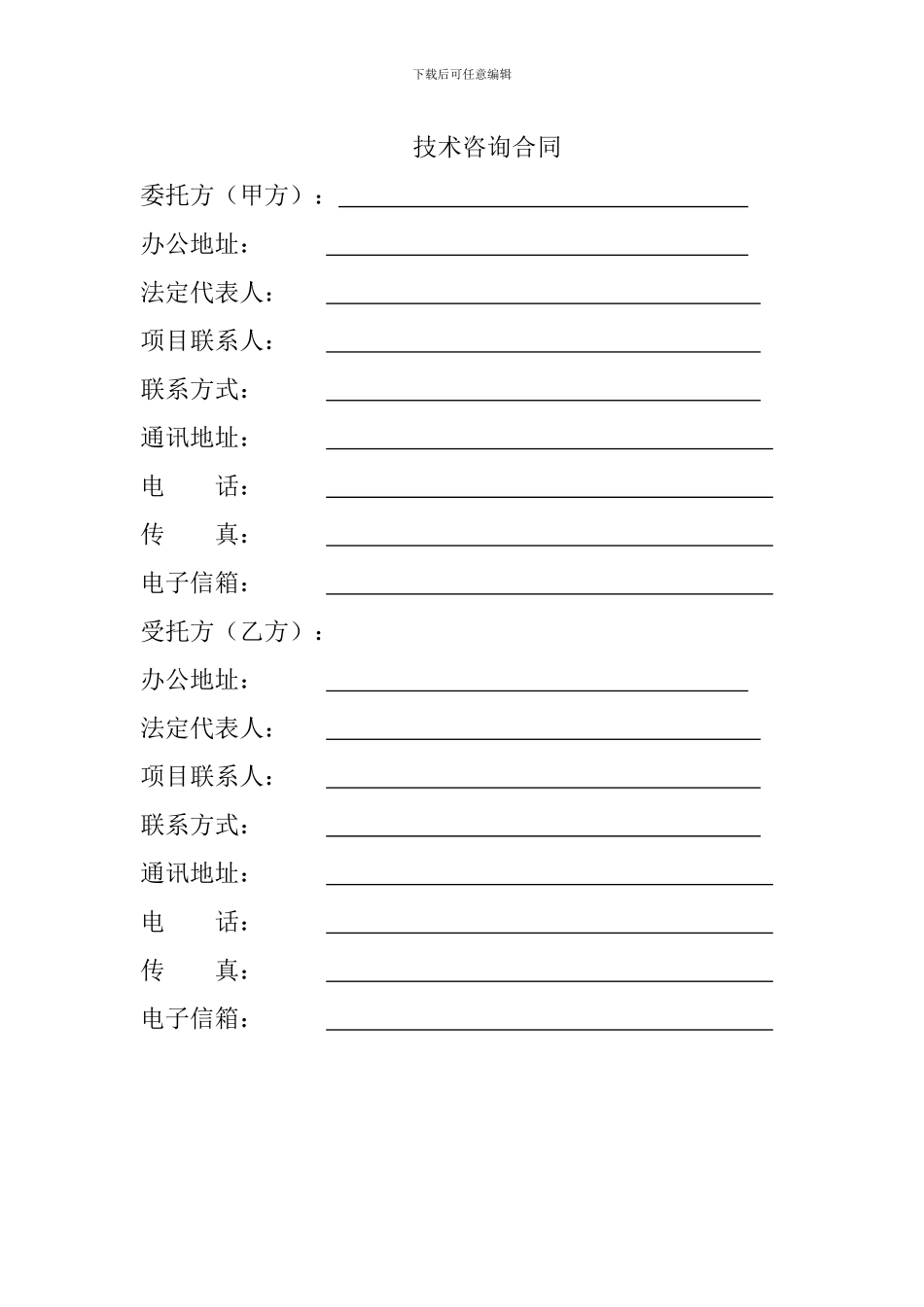 环境技术评估咨询合同范本_第2页