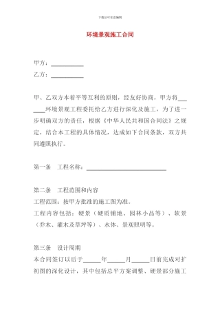 环境景观施工合同