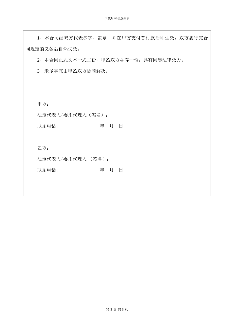 环境影响评估合同_第3页