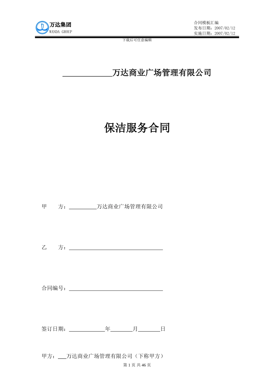 环境服务合同模版_第1页