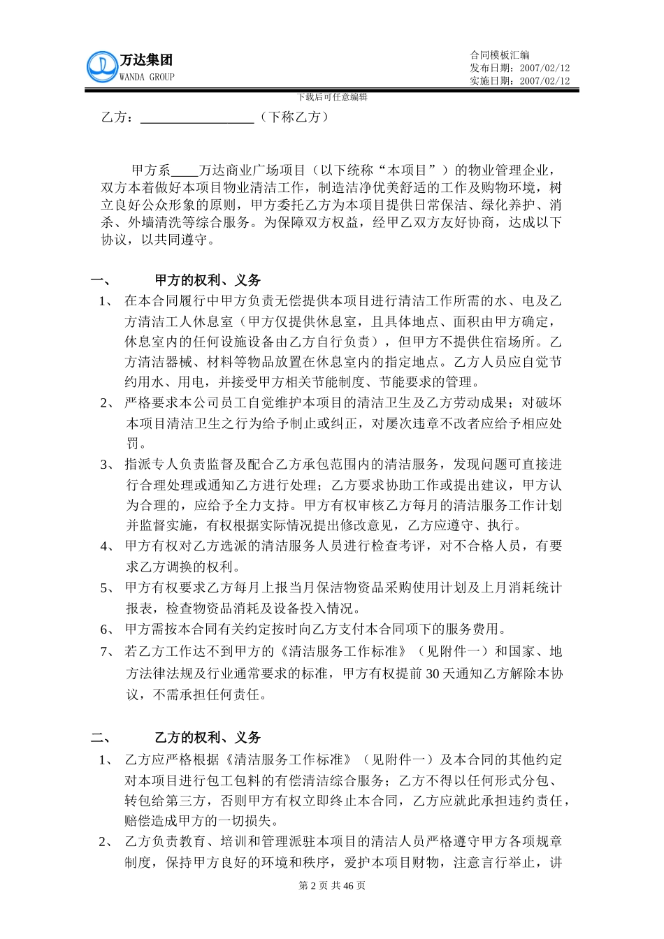环境服务合同模版_第2页