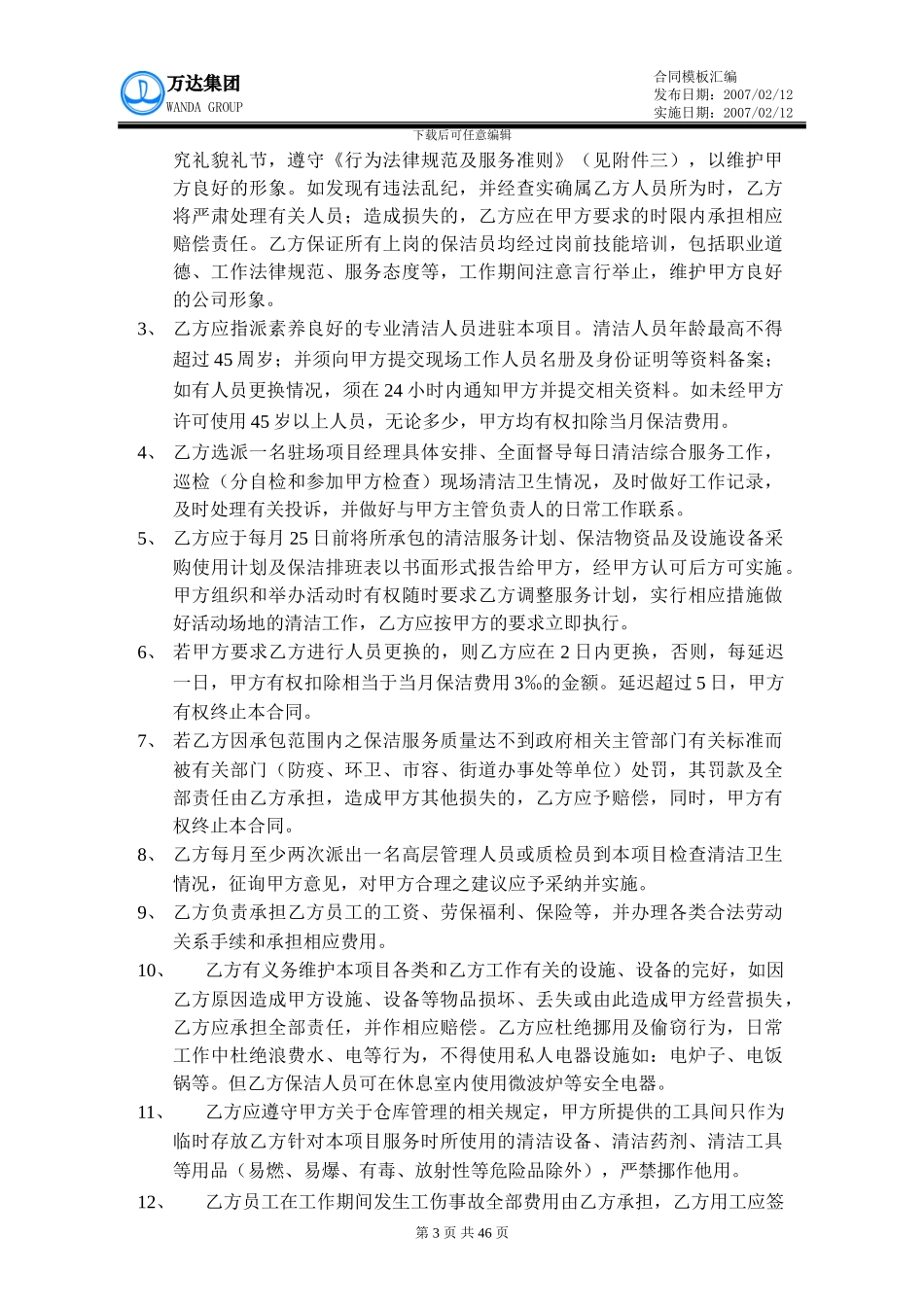 环境服务合同模版_第3页