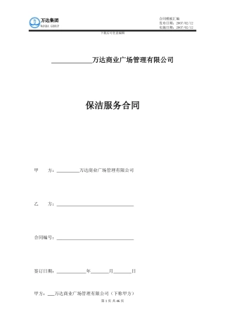 环境服务合同模版