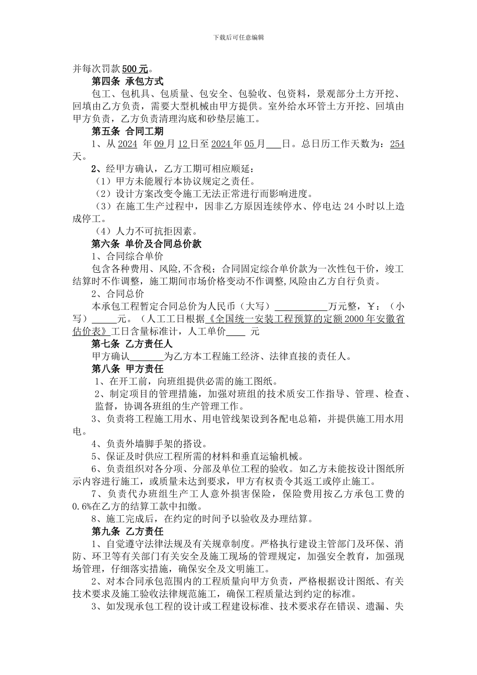 环境景观水电安装施工承包合同_第2页