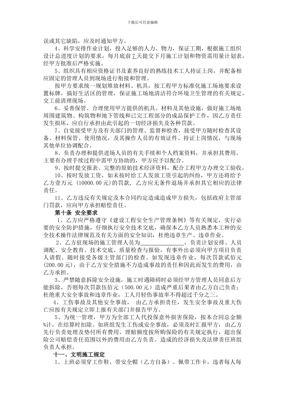 环境景观水电安装施工承包合同_第3页