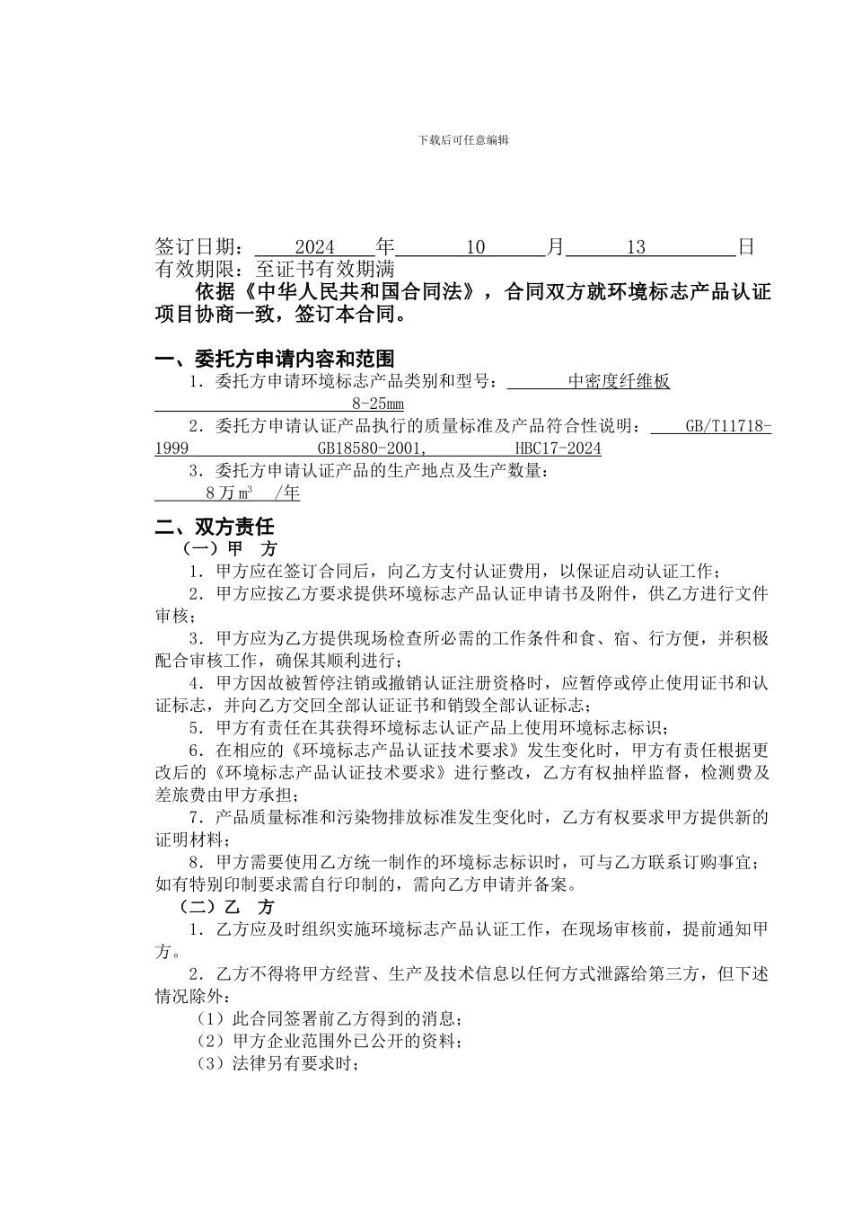 环境标志产品合同_第2页