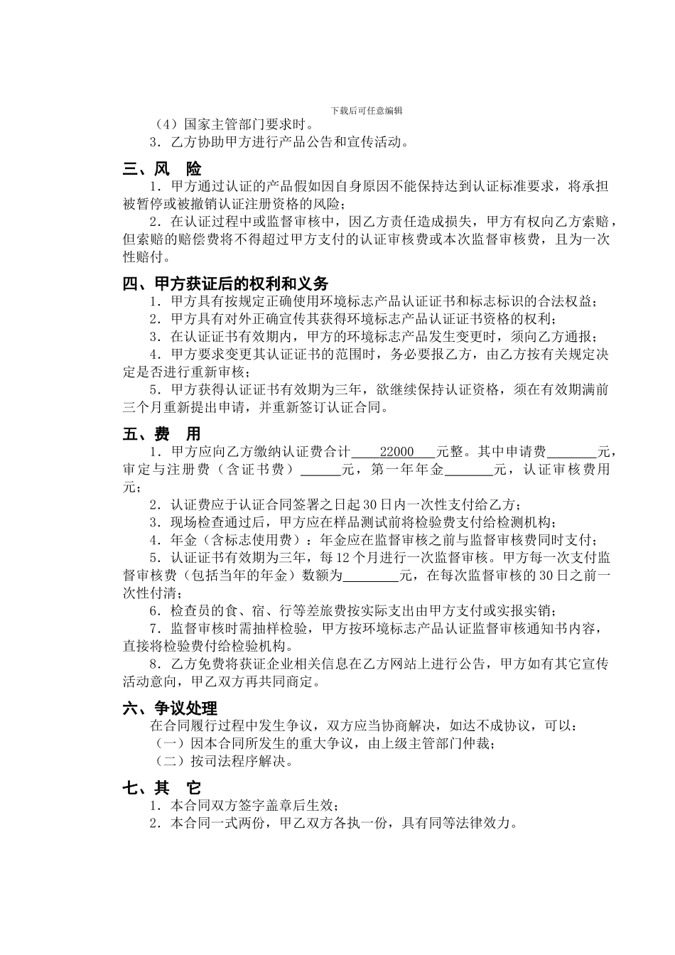 环境标志产品合同_第3页