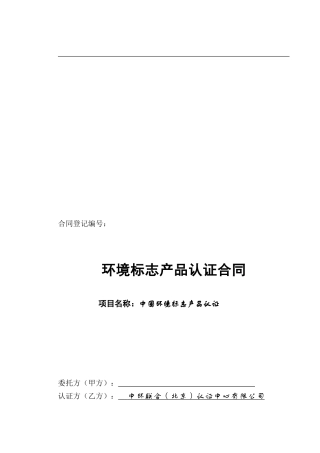 环境标志产品合同