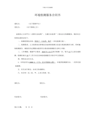 环境检测服务合同书