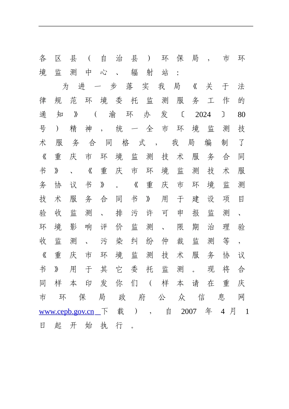 环境监测技术服务合同样本---渝环办发5号_第2页