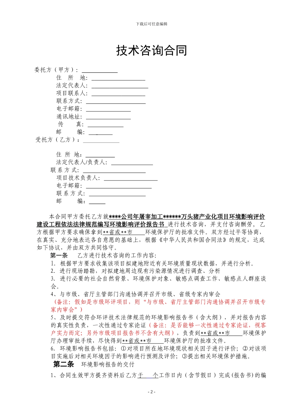环境评价标准合同_第3页