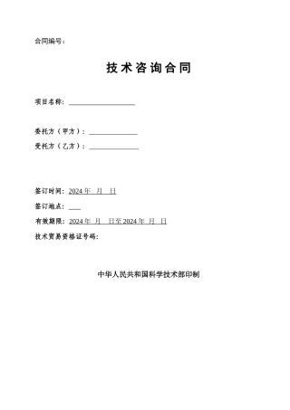 环境评价标准合同