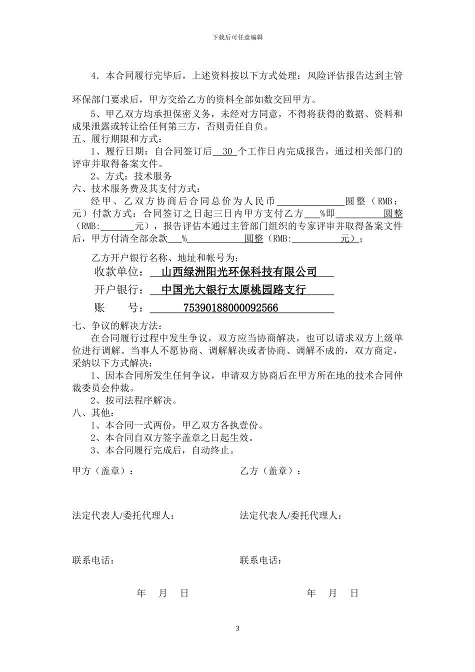 环境风险评估空白合同_第3页