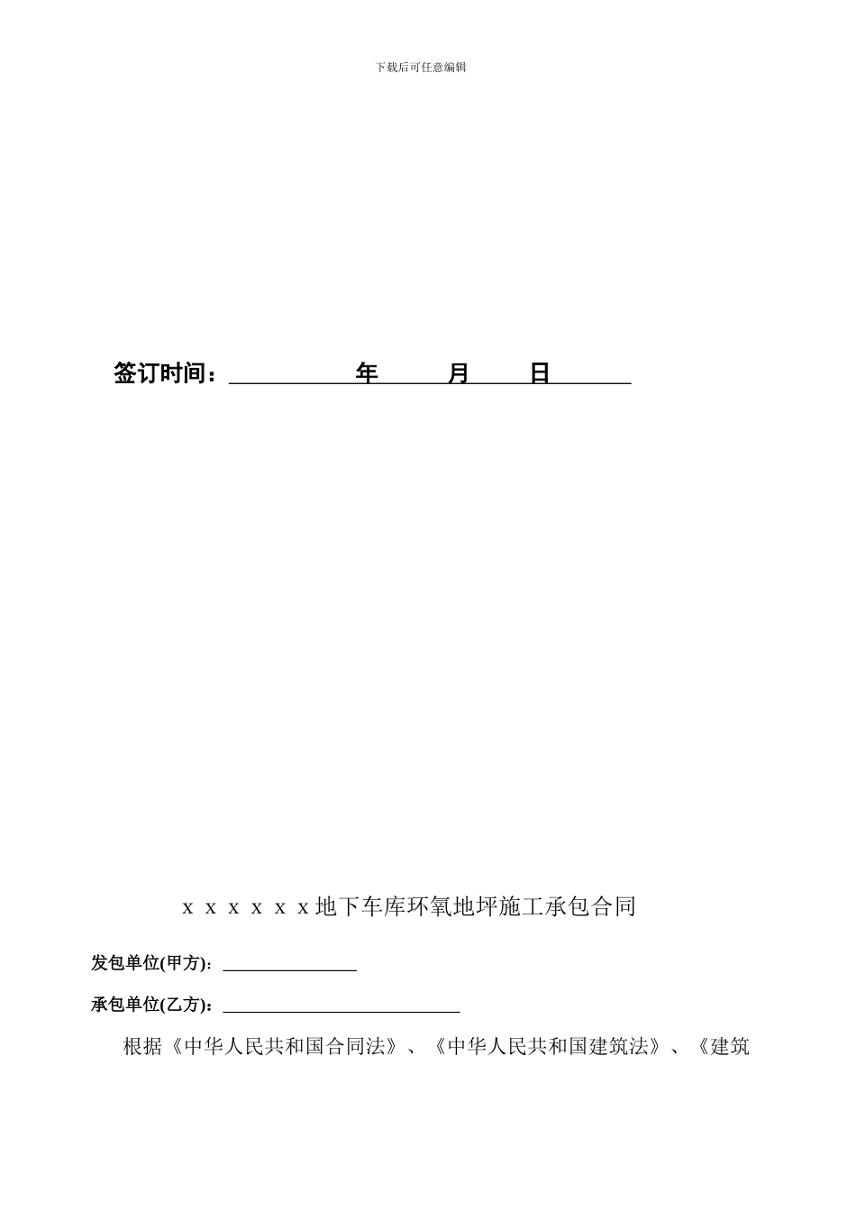 环氧地坪施工承包合同_第2页