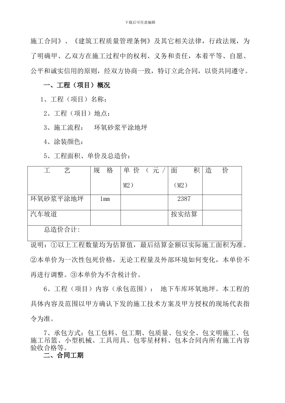 环氧地坪施工承包合同_第3页