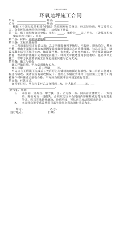 环氧地坪施工合同