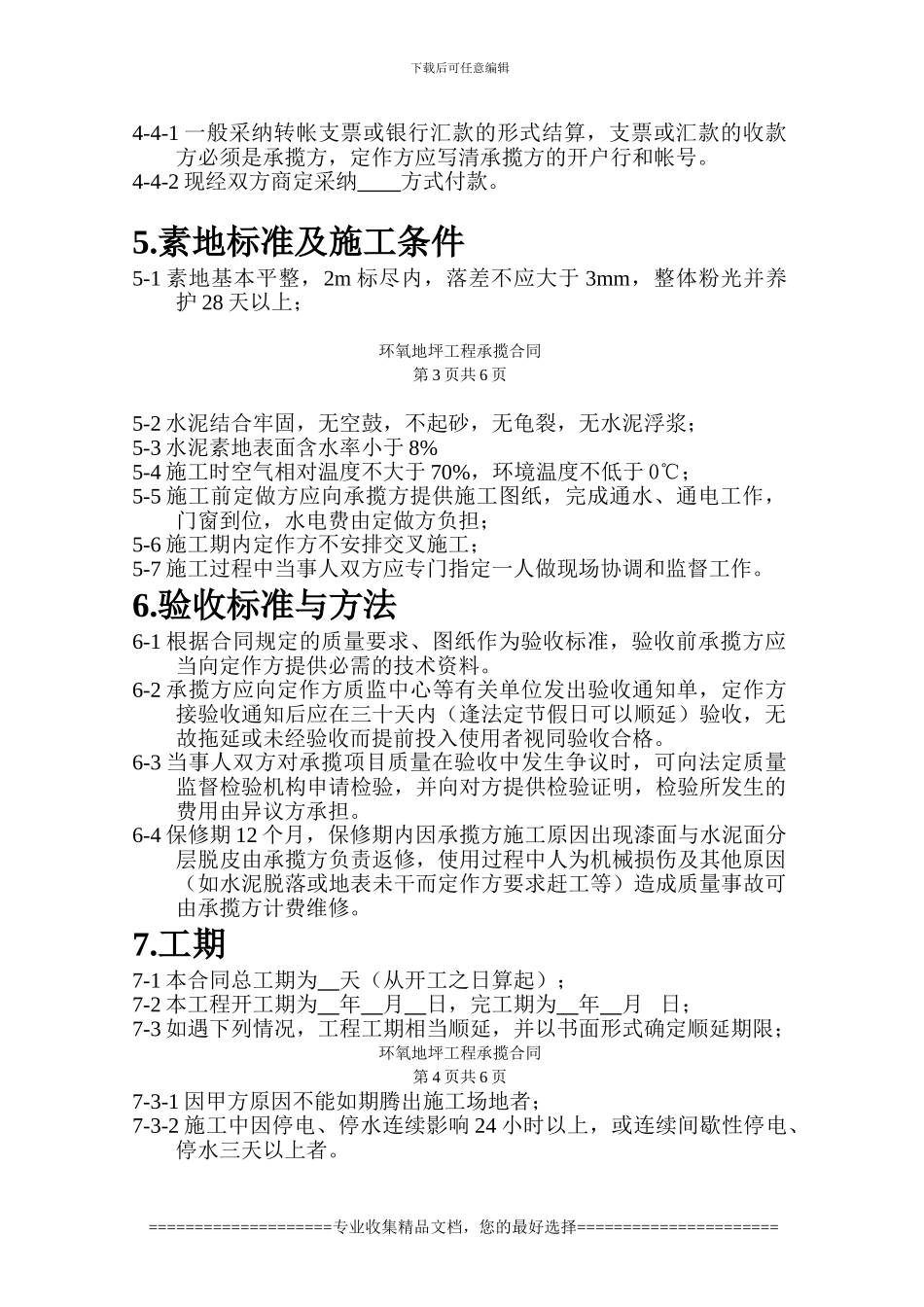 环氧地坪空白合同书_第3页