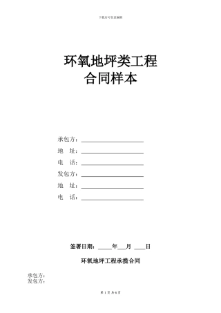 环氧地坪类合同样本