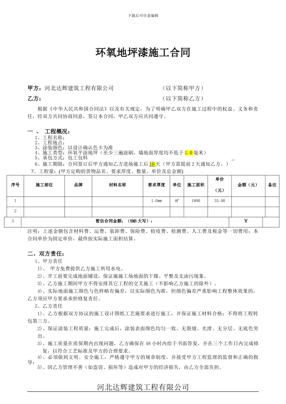 环氧地平漆施工合同_第2页
