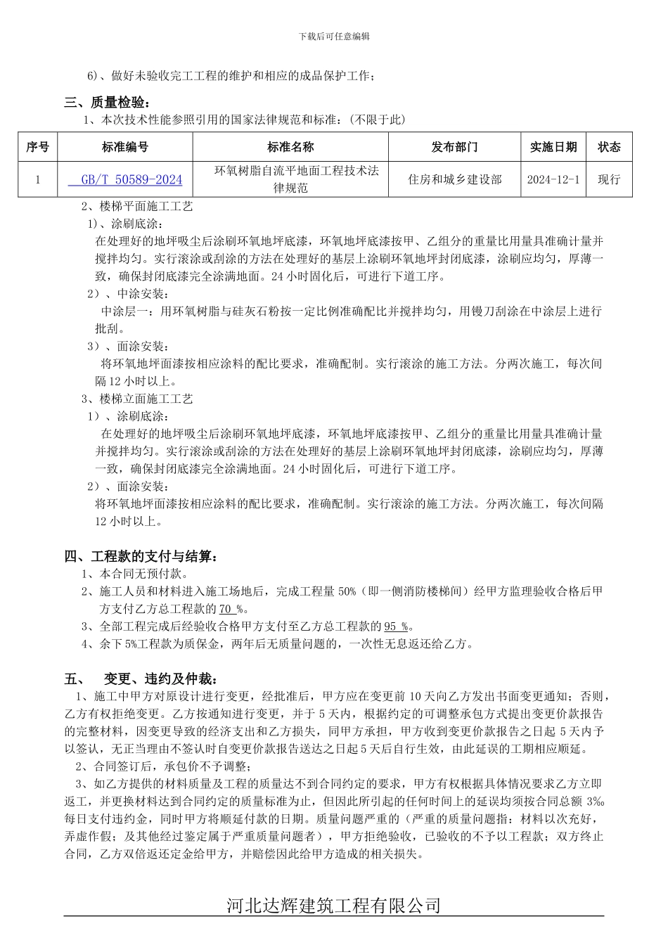 环氧地平漆施工合同_第3页