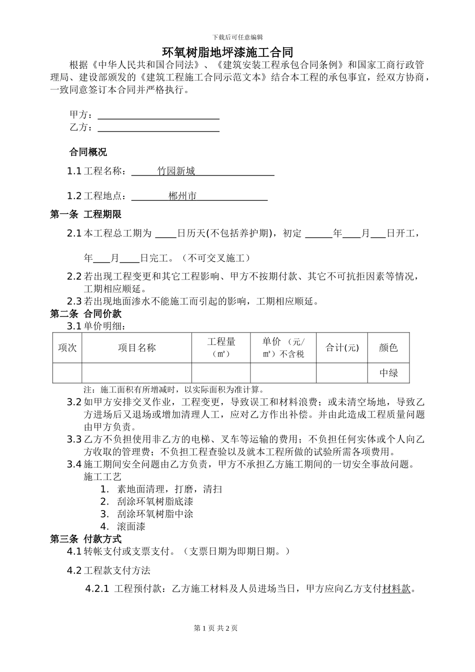 环氧施工合同A-_第1页