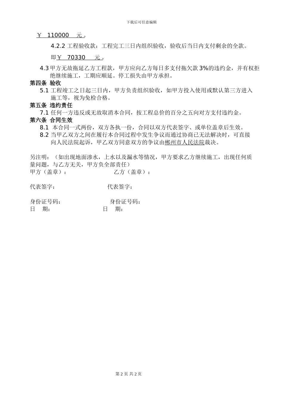 环氧施工合同A-_第2页