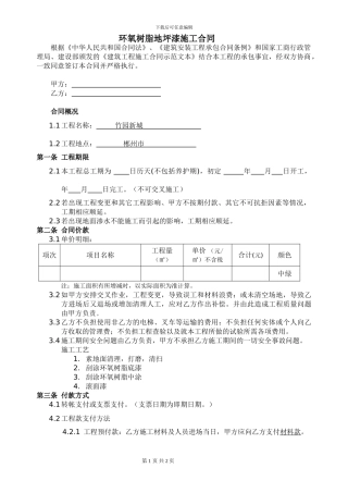 环氧施工合同A-